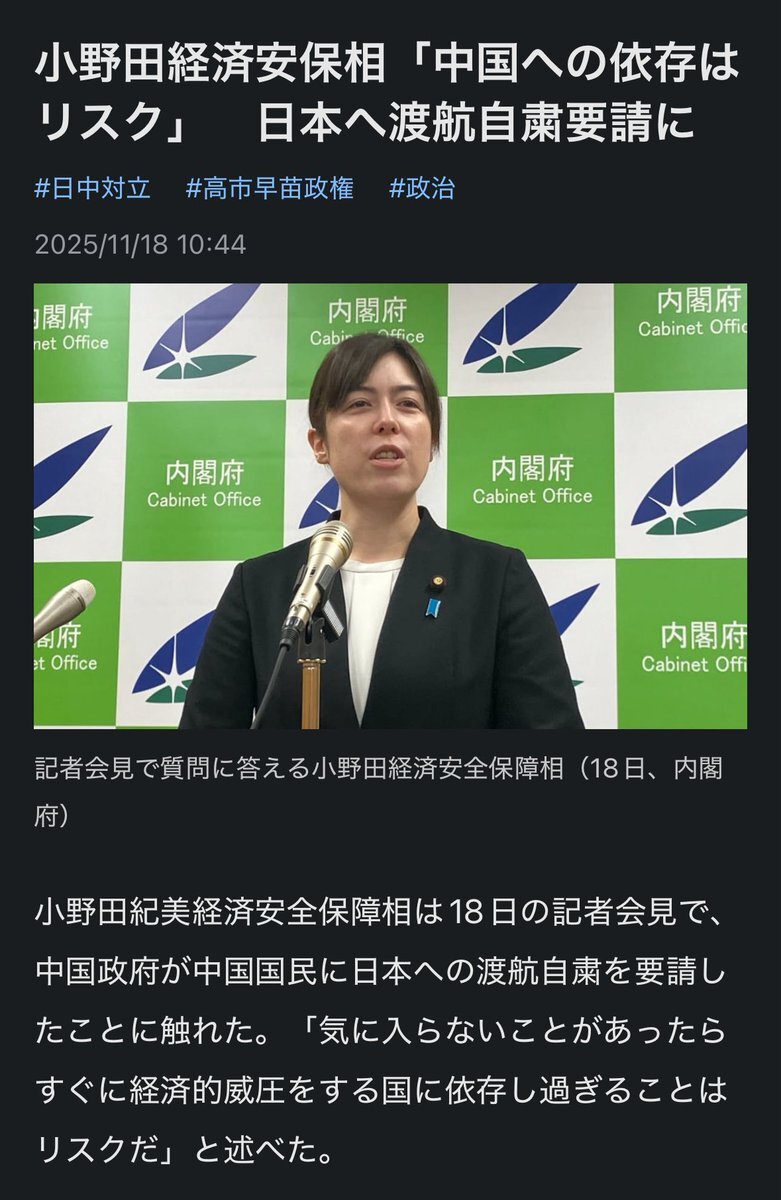 小野田氏、中国経済依存に警戒感
