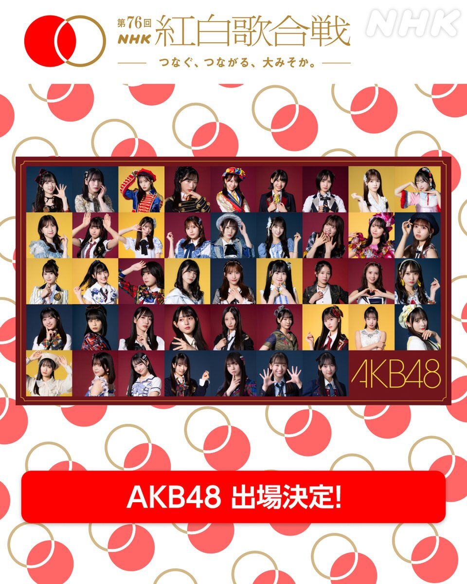 AKB48、紅白でOGメンバーとスペシャルメドレー！現役メンバーも注目