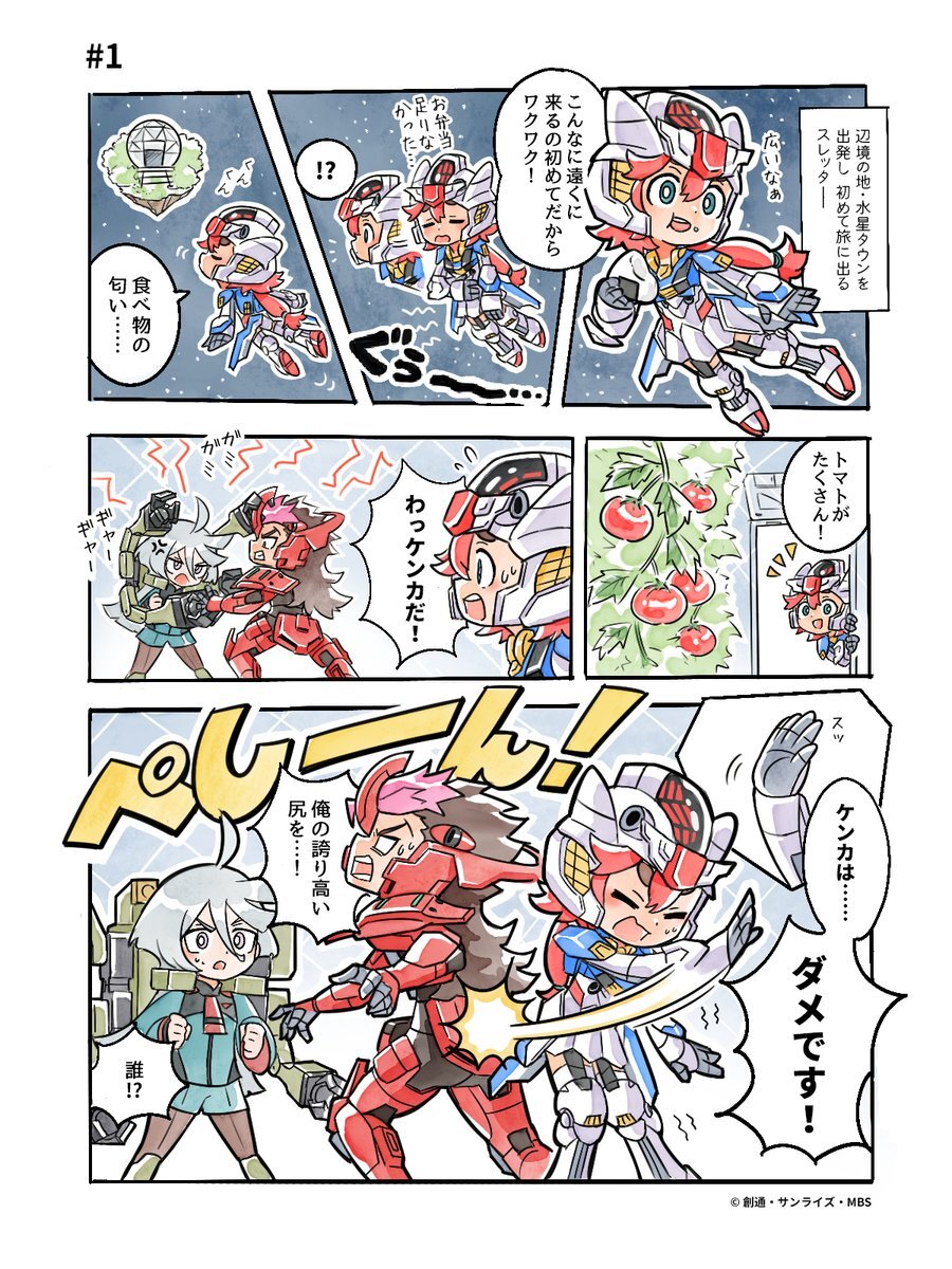 水星の魔女 メカぐるみコミックがスタート！ファン歓喜の声続々 