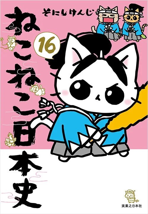 ねこねこ日本史」のYahoo!リアルタイム検索 - X（旧Twitter）を