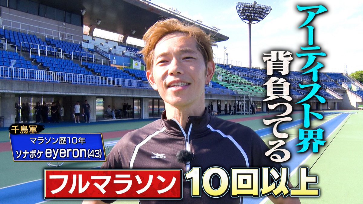 ソナーポケット eyeron、鬼レンチャンで惜敗！ファンはリベンジを期待