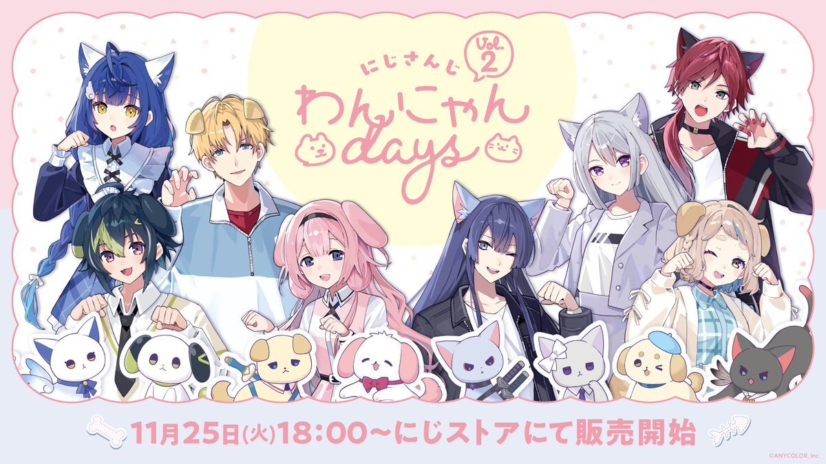 にじさんじわんにゃんdays vol.2 グッズ販売決定！ファン歓喜