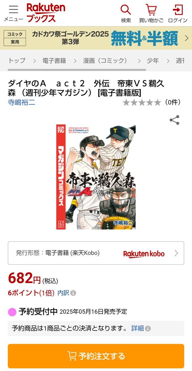 ダイヤのA(40) マガジンKC 中古漫画・コミック | ブックオフ公式