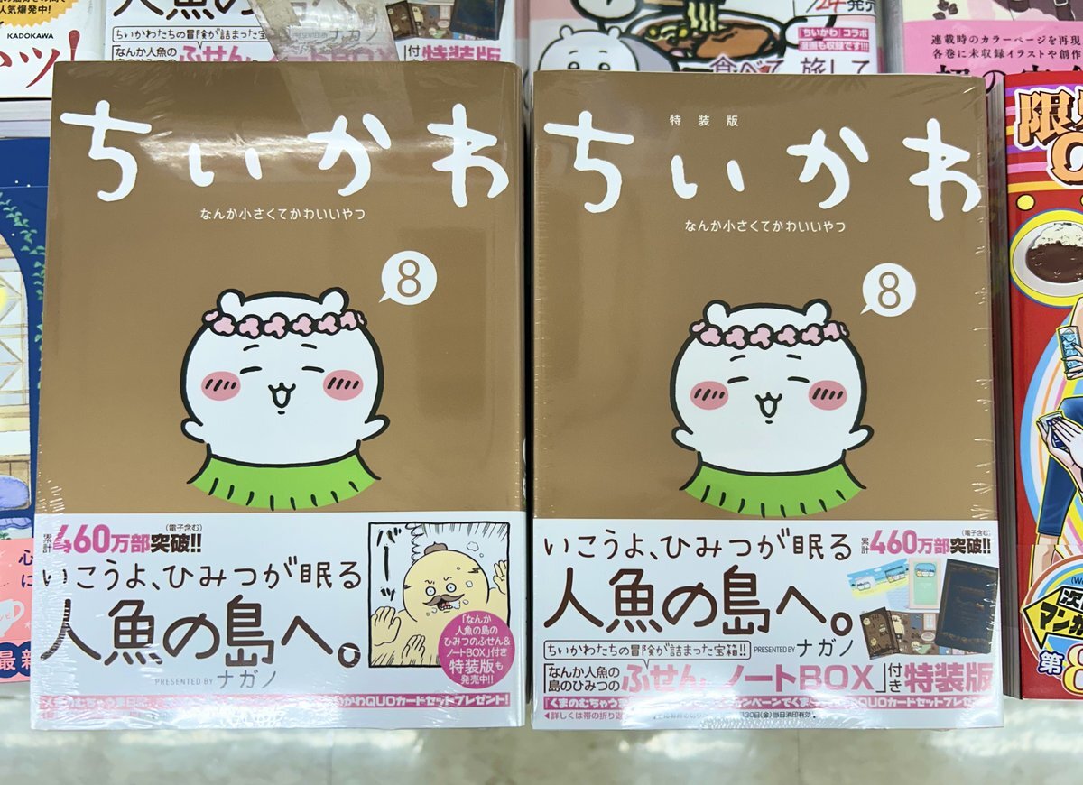 ちいかわ、セイレーン編映画化？SNSで期待の声