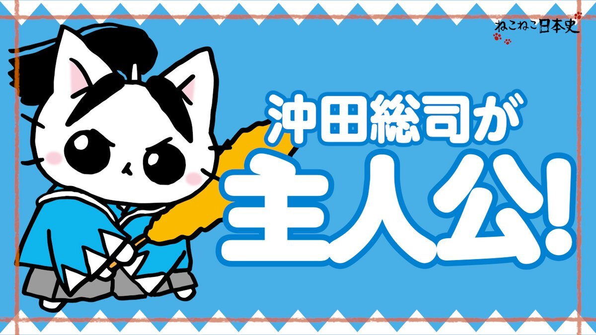 ねこねこ日本史」のYahoo!リアルタイム検索 - X（旧Twitter）を