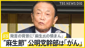 自民党と公明党の連立解消にSNSで様々な反応