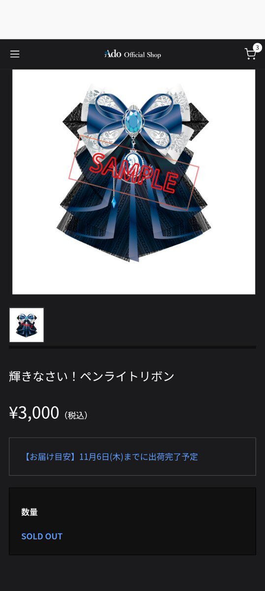 ado 売り切れ」のYahoo!リアルタイム検索 - X（旧Twitter）を