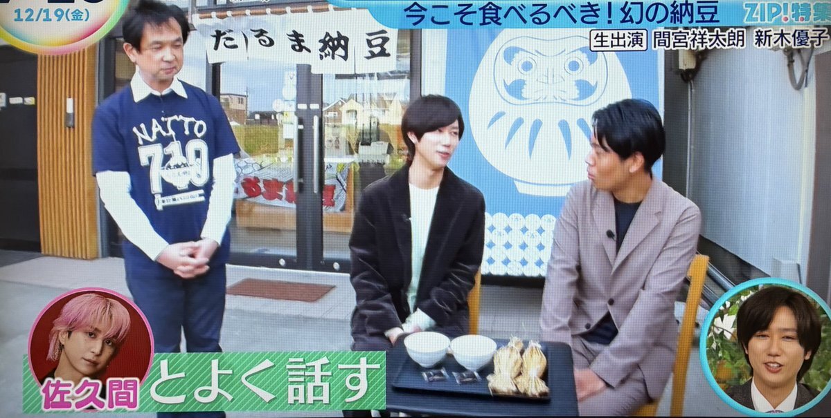 あべさく、わら納豆でファンを笑顔に！ZIP！で仲良しぶり炸裂