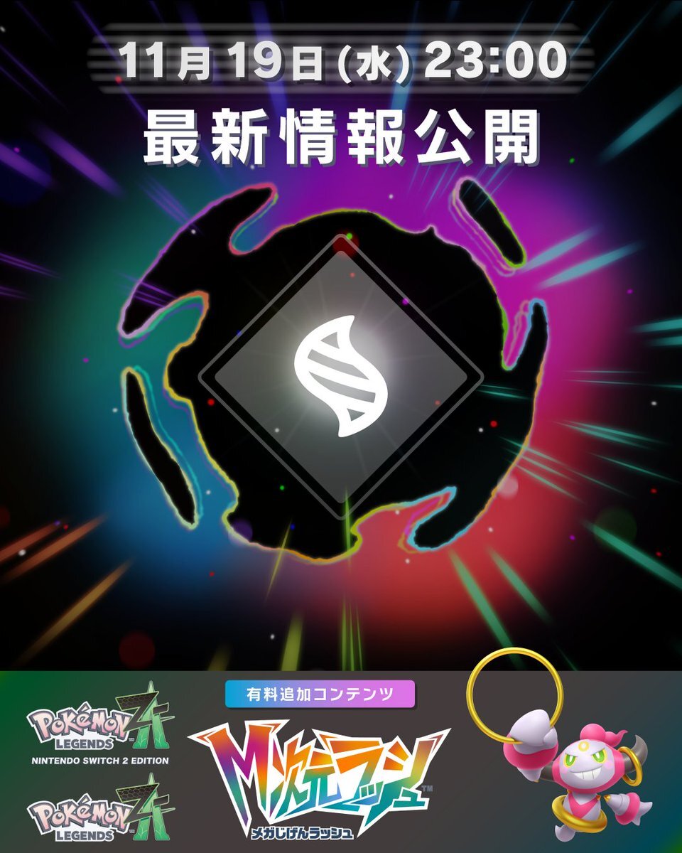 ポケモンLEGENDS Z-A、新情報公開！