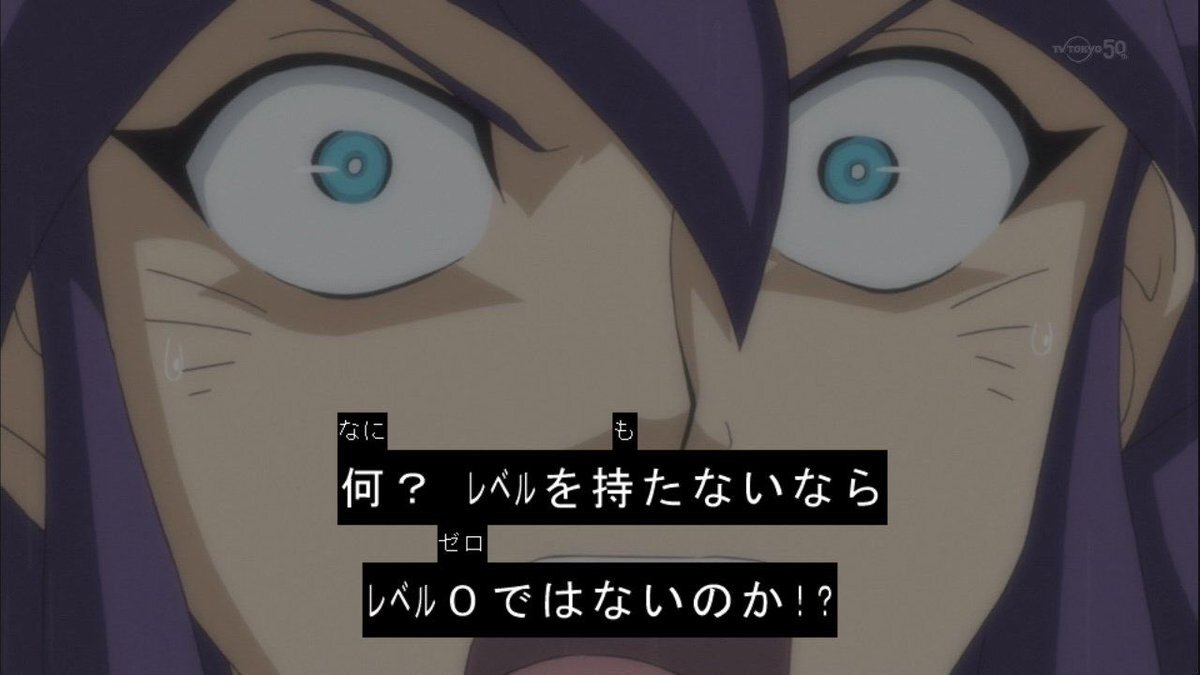 遊戯王ARC-Vの名言「レベル0ではないのか！」とは？