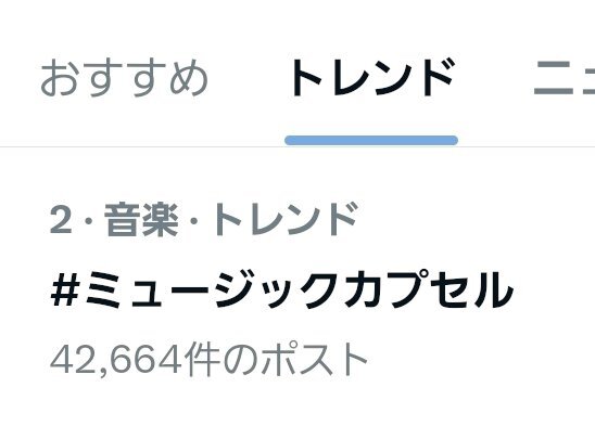 玉森裕太が「ミュージックカプセル」で話題に！
