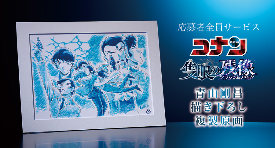 隻眼の残像 複製原画」のYahoo!リアルタイム検索 - X（旧Twitter