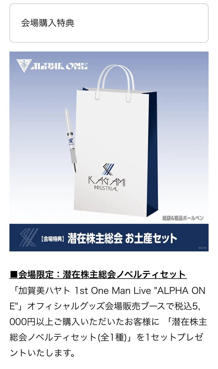 加賀美インダストリアル、会社説明会で話題のノベルティ