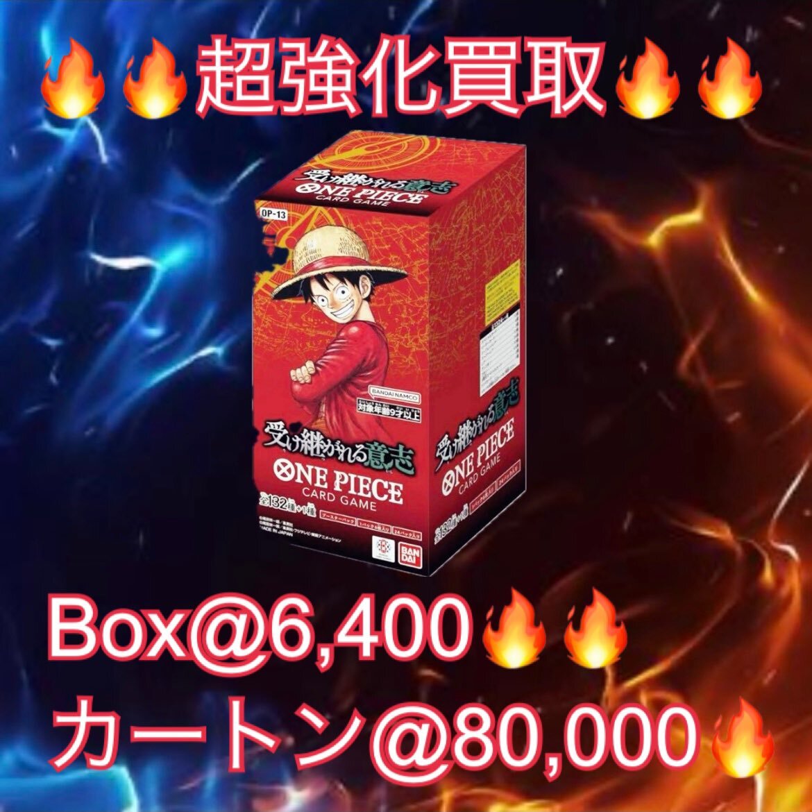 受け継がれる意志　1カートン ワンピース 受け継がれる意志 1カートン分 288パック - メルカリ