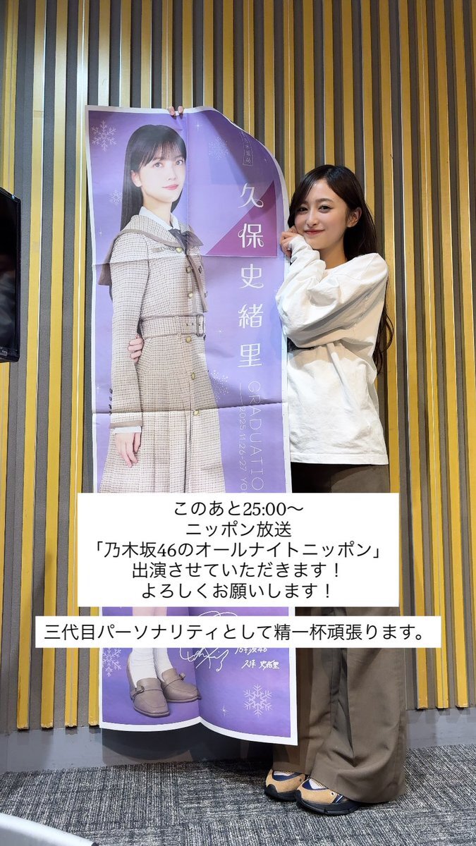 乃木坂46井上和、ラジオ「乃木坂46ANN」初回放送でファン歓喜！ 