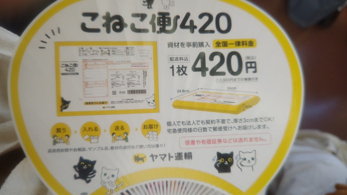 こねこ便420 レターパック」のYahoo!リアルタイム検索 - X（旧