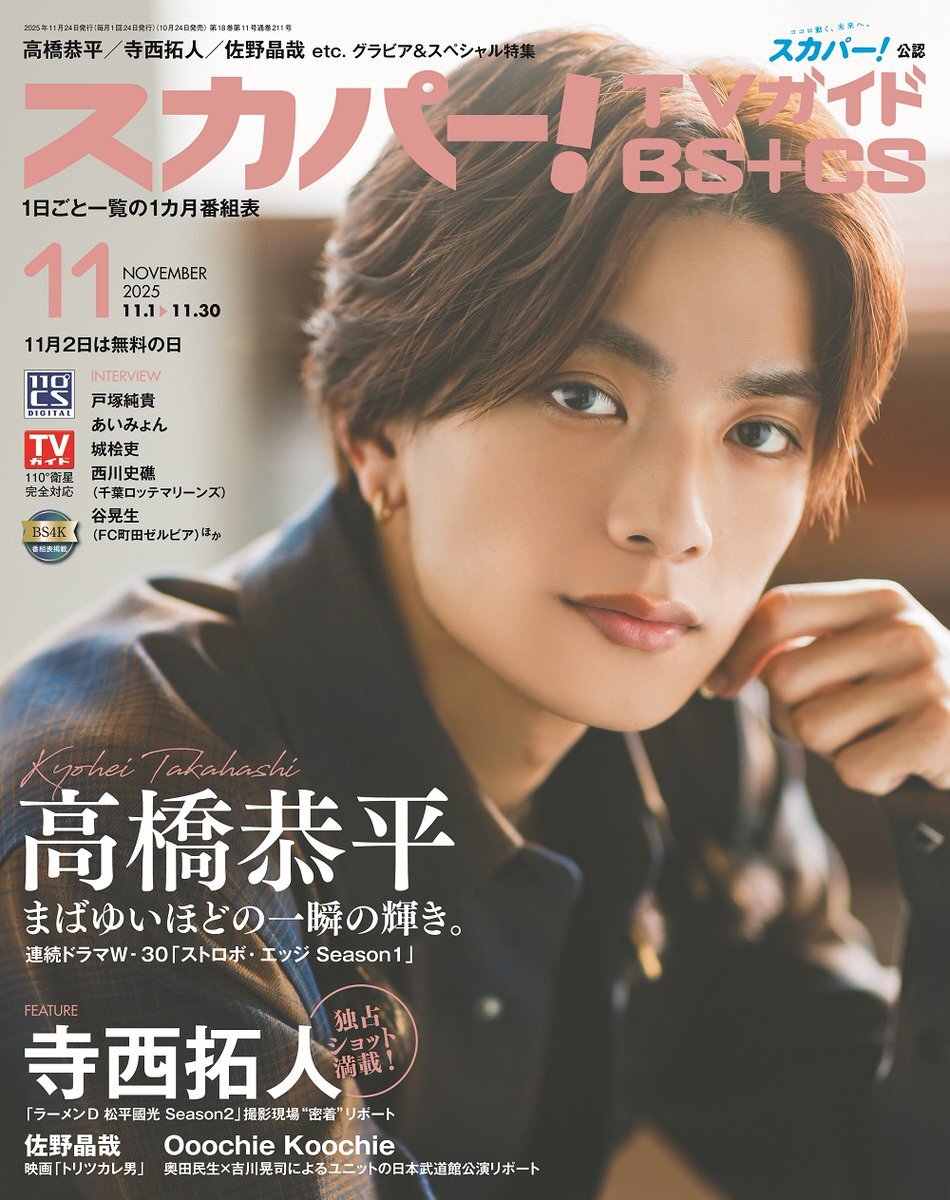 恭平 高橋恭平」のYahoo!リアルタイム検索 - X（旧Twitter）を