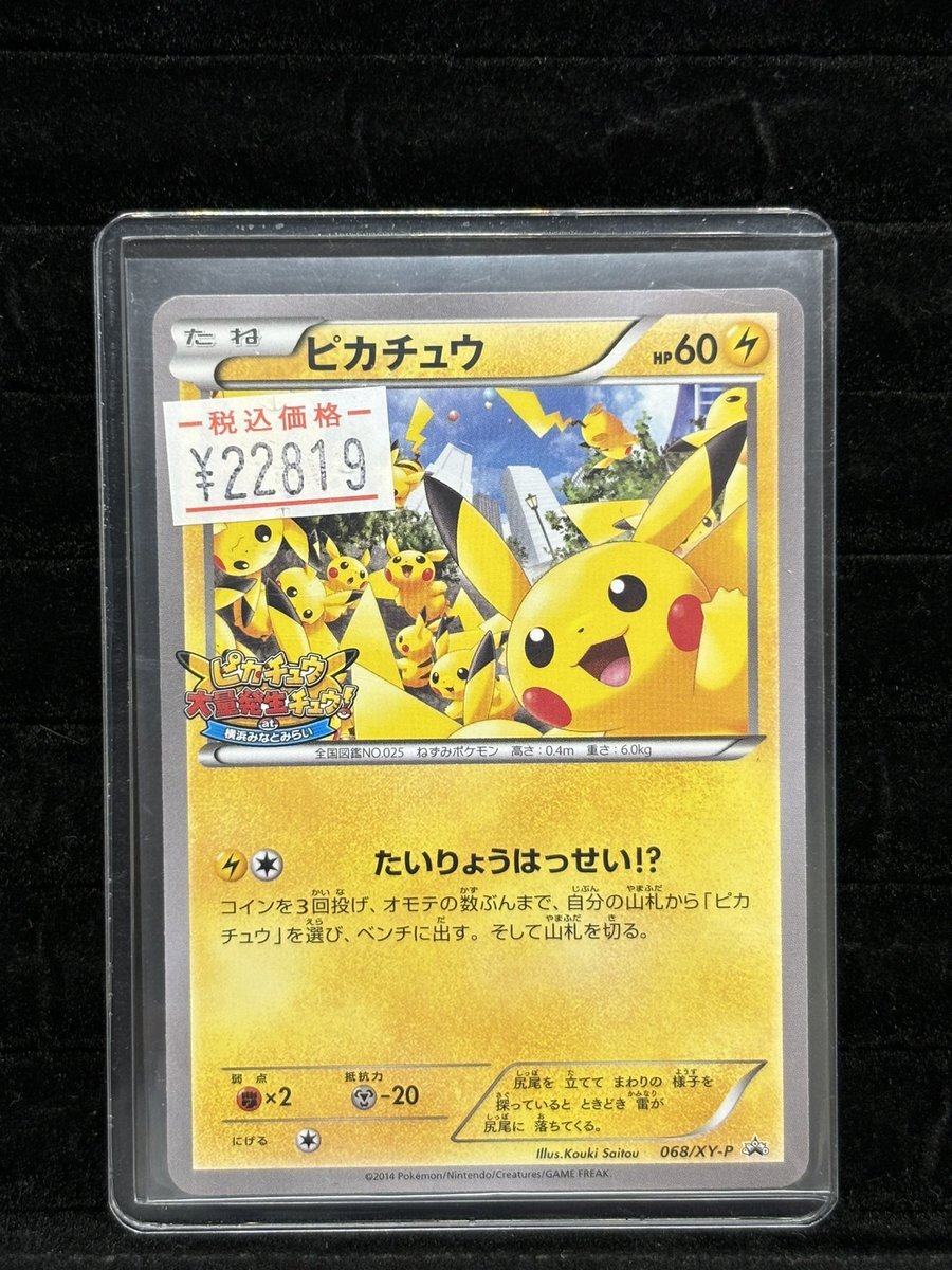 ピカチュウ大量発生チュウ」のYahoo!リアルタイム検索 - X（旧Twitter