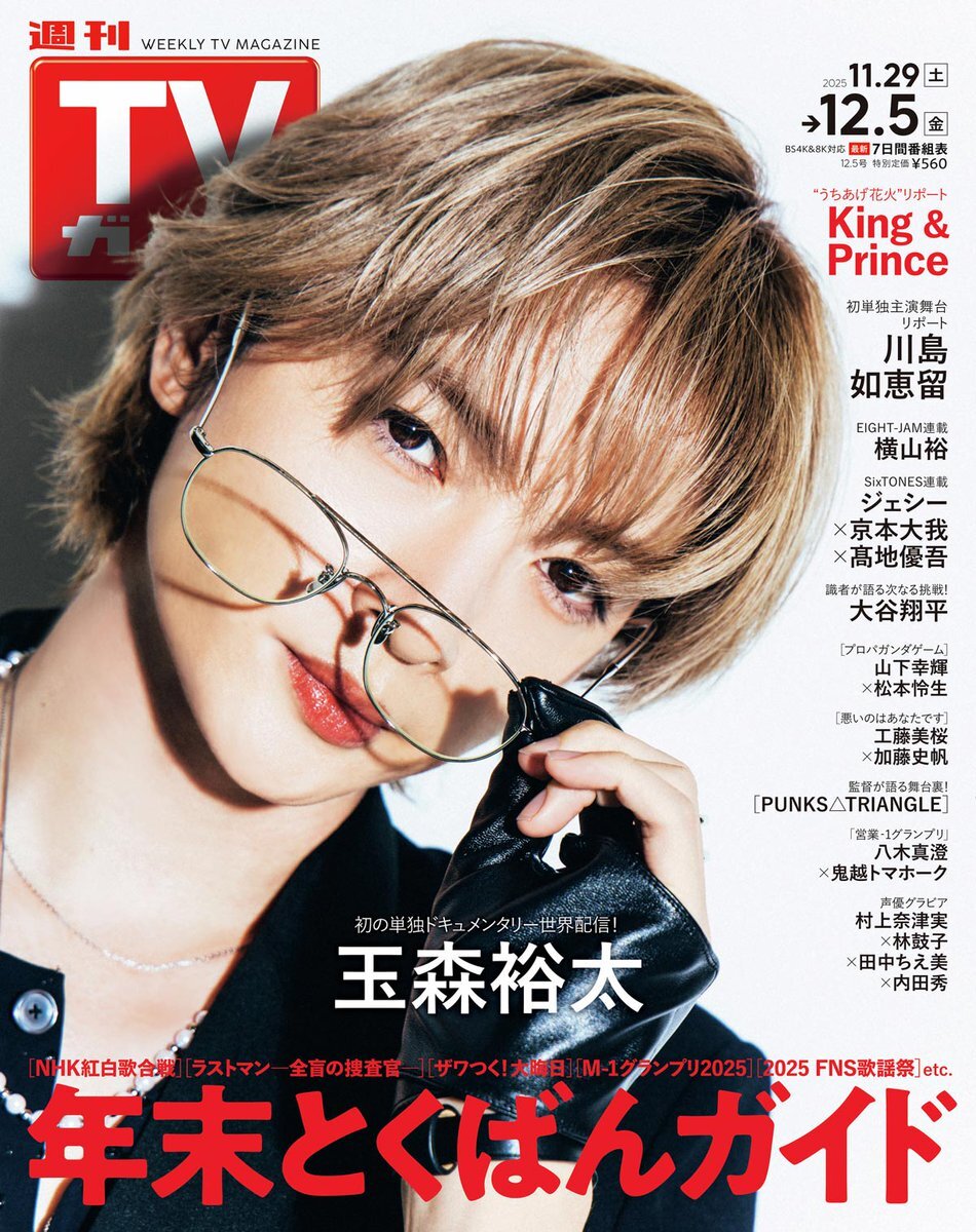 キスマイ 玉森裕太」のYahoo!リアルタイム検索 - X（旧Twitter）を