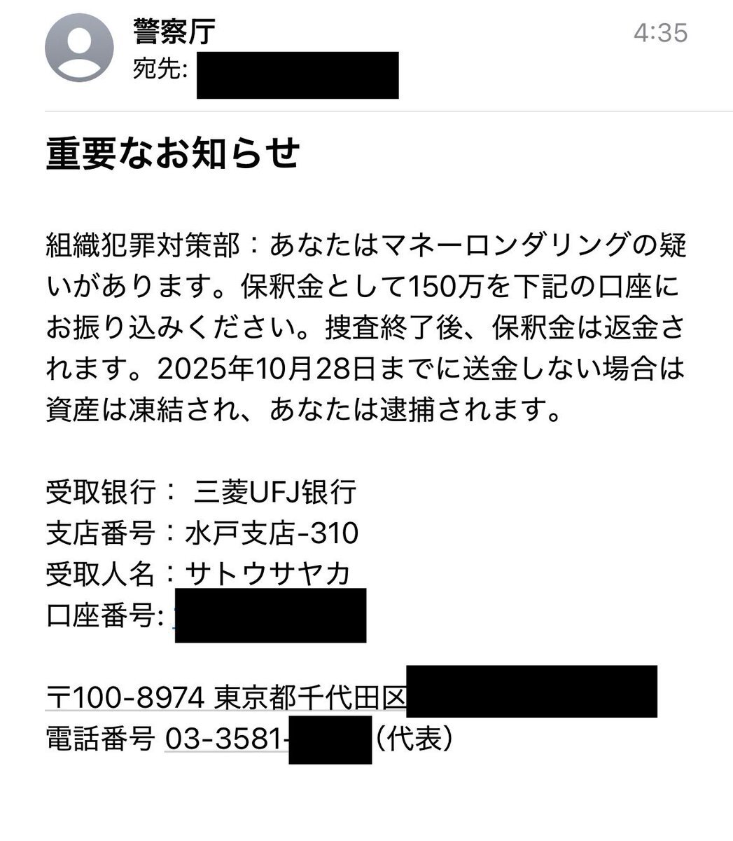 詐欺メール」のYahoo!リアルタイム検索 - X（旧Twitter）を