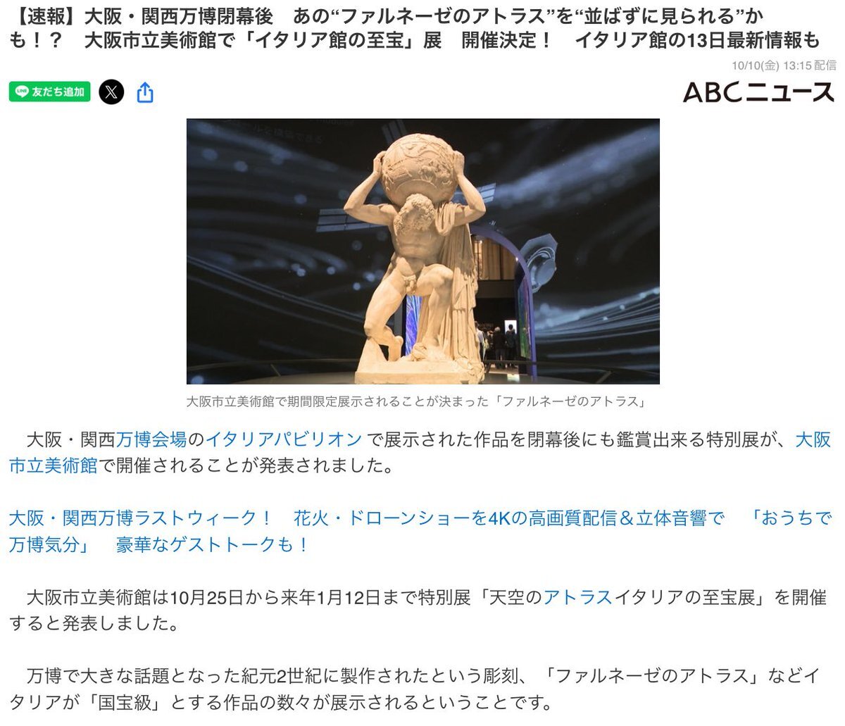 万博で話題のアトラス、大阪市立美術館でどこで見れる？