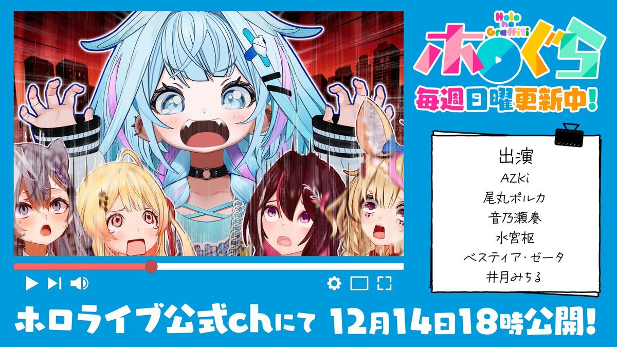 水宮枢、ホロぐら公開＆コラボ楽曲でファンを魅了！