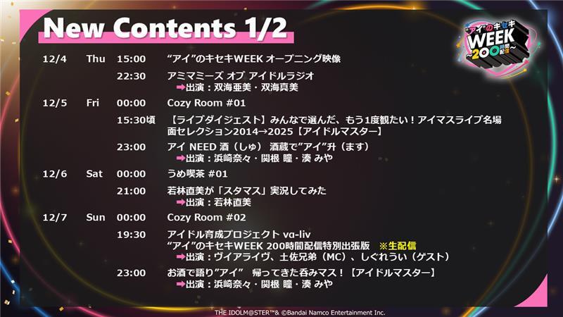 アイドルマスターSideM、200時間配信イベント「アイのキセキWEEK」開催決定！