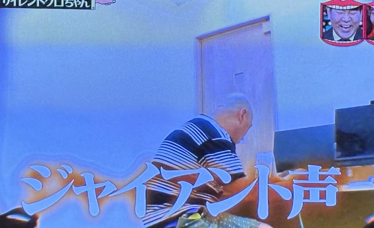 水曜日のダウンタウンでクロちゃんが吸った「クリプトンガス」とは？