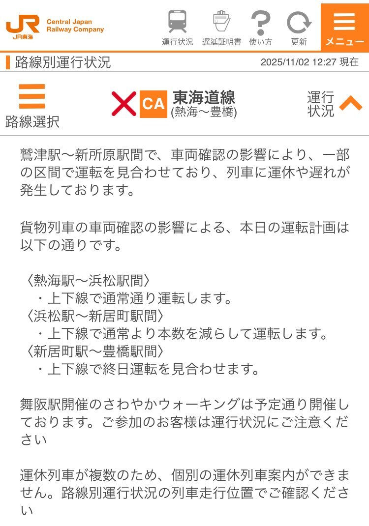 東海道線、貨物列車故障で終日運転見合わせ