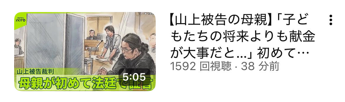 山上被告母親、旧統一教会献金問題で証言
