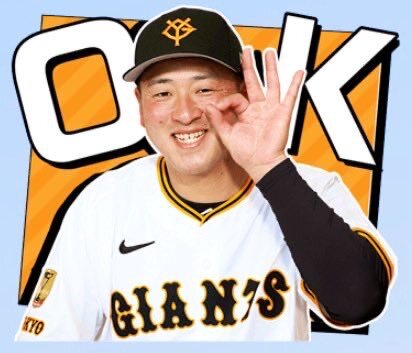 岸田行倫選手、逆転3ランでファンを沸かせた！