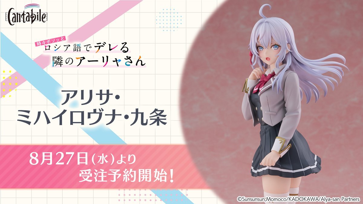 ロシデレ　フィギュアまとめ売り 2025年最新】時々ボソッとロシア語でデレる隣のアーリャさん