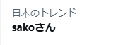 sakoさん、格闘ゲーム大会で圧巻の勝利！