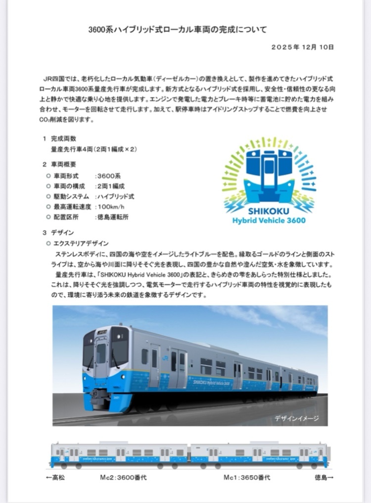 JR四国、新型ハイブリッド気動車「3600系」完成へ 