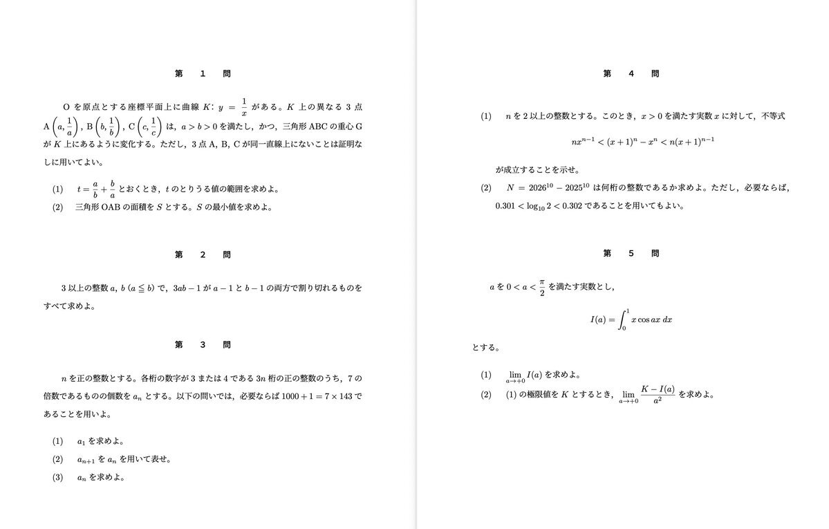 東大オープン 2025」のYahoo!リアルタイム検索 - X（旧Twitter