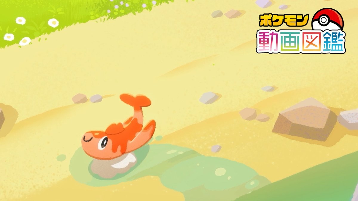 シャリタツ、一体どんなポケモン？