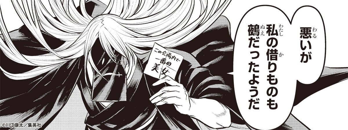 鵺の陰陽師、空亡の登場で物語は激変！