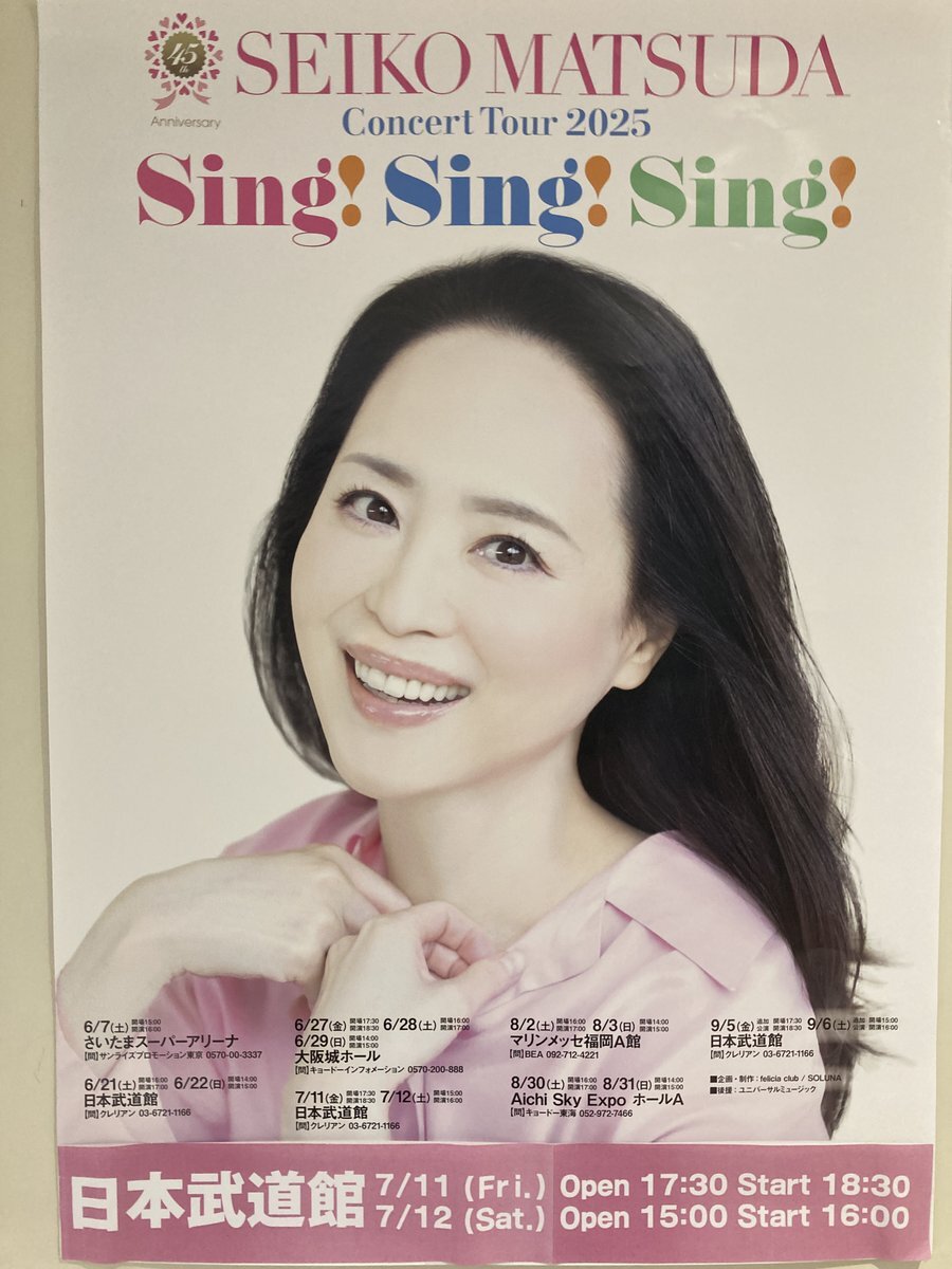 新品未開封 松田聖子 2025コンサート 45周年 はっぴ SEIKO MATSUDA 45th Anniversary 特設サイト
