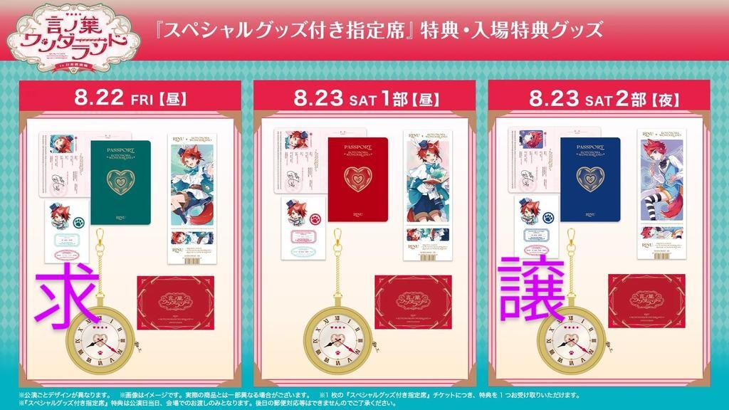 言の葉ワンダーランド 銀テ アップグレード特典 8.22 莉犬くん 莉犬(すとぷり)の3rdフルアルバム『言ノ葉ワンダーランド』予約