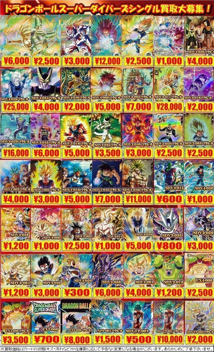 ドラゴンボールスーパーダイバーズ　1,4,5,弾　GDR フルコンプ　まとめ売り ドラゴンボールスーパーダイバーズ 1,4,5,弾 GDR フルコンプ