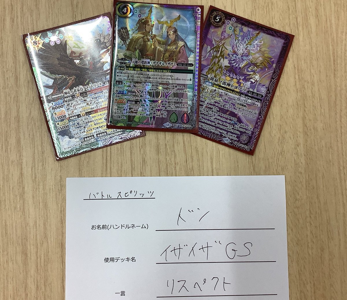 イザイザデッキ　アメノトリフネ デッキ紹介 : イザイザ｜海風🏴‍☠️