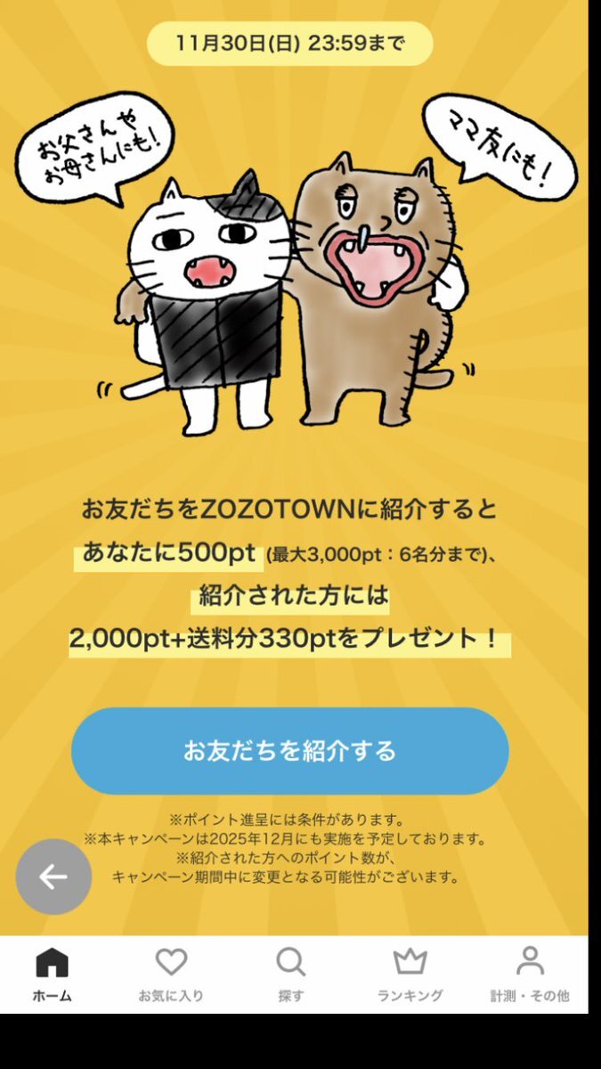 SMS認証でPayPayポイントGET？ 