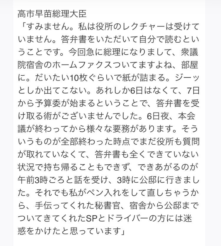 高市総理のモーレツ勤務に議論拡大