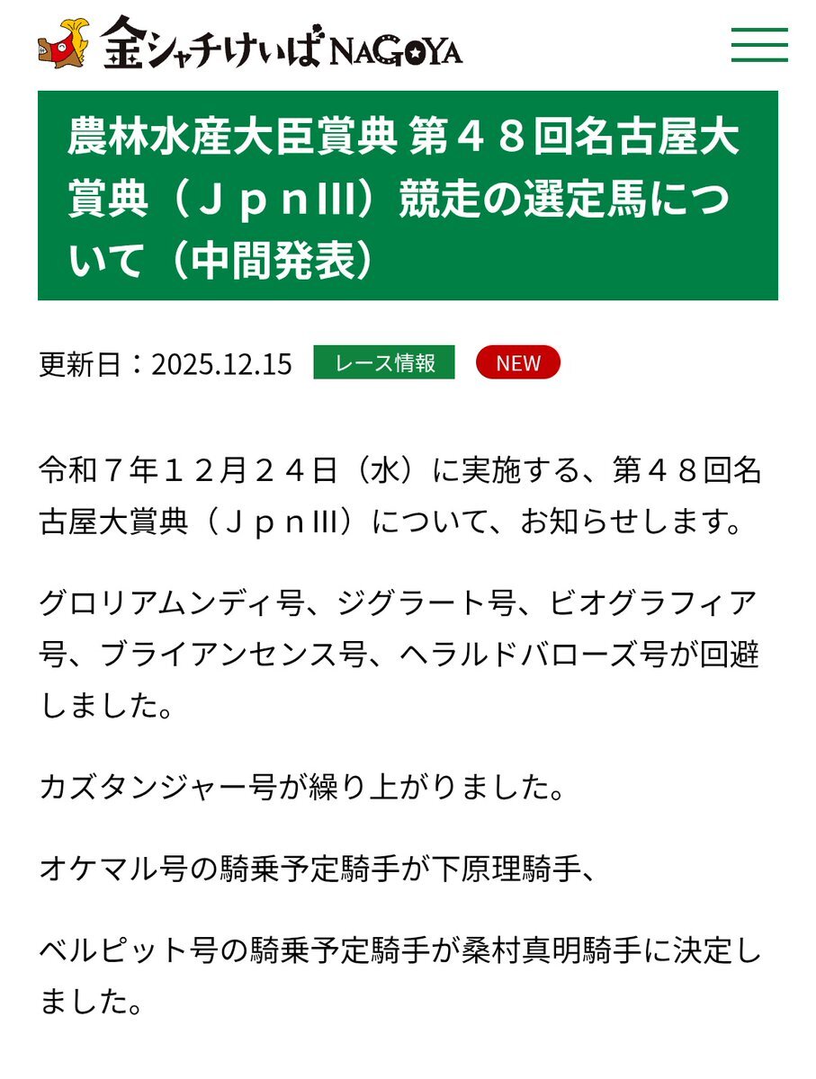 門別エースベルピット、東京大賞典に参戦！ファン歓喜