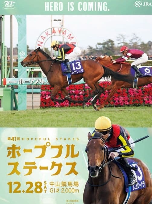 レガレイラ、ヒーロー列伝へ