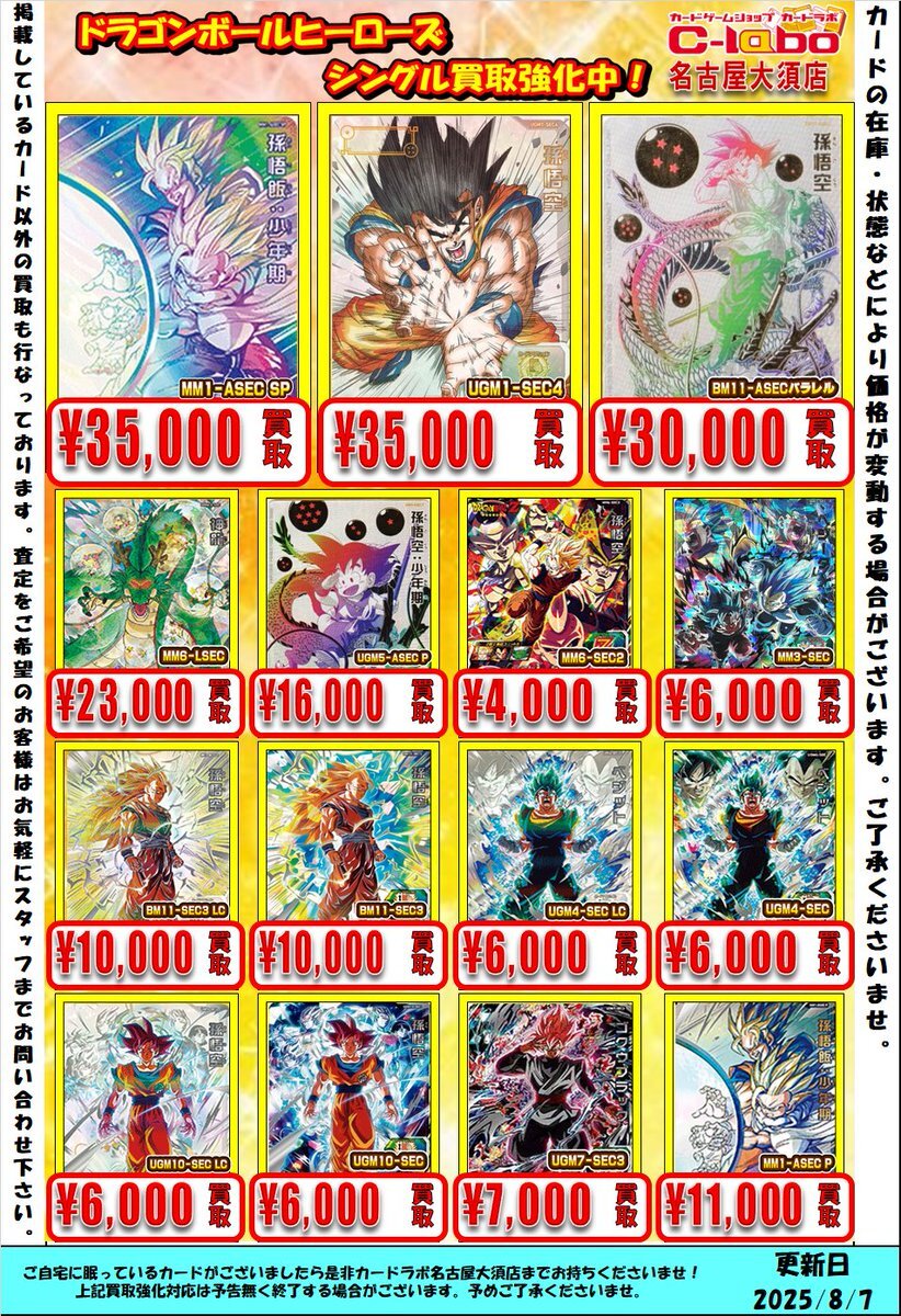 ドラゴンボールヒーローズ まとめ売り スーパードラゴンボールヒーローズ】超高価買取中です！ | おた