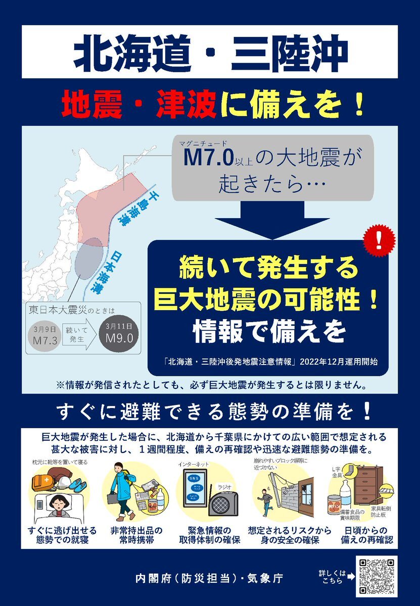 青森県沖地震：イベント延期や配信中止、東北新幹線も運転見合わせ