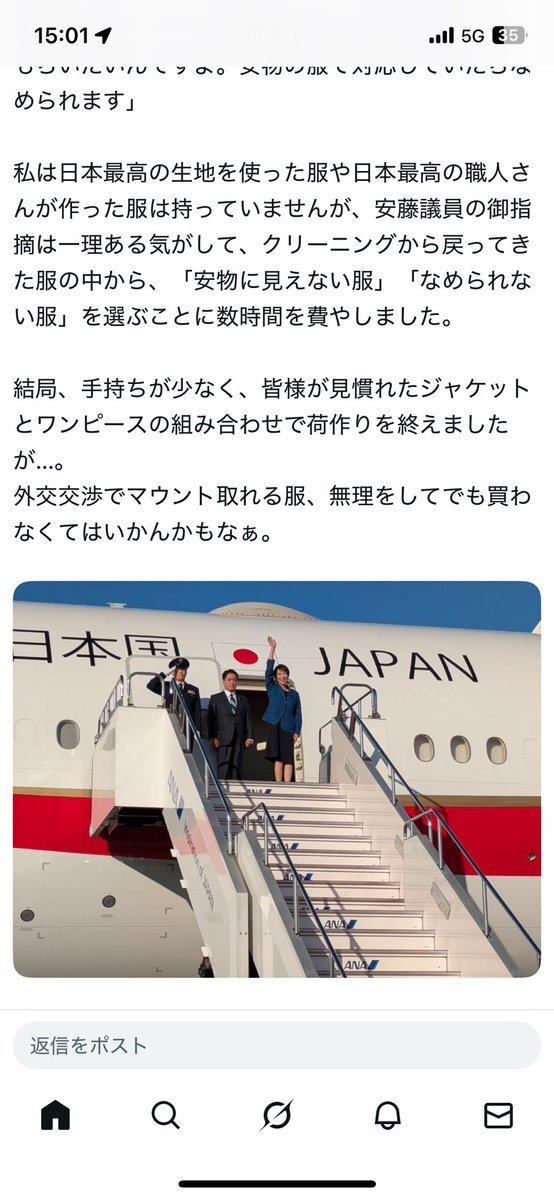 高市首相の「マウント取れる服」発言に批判殺到 