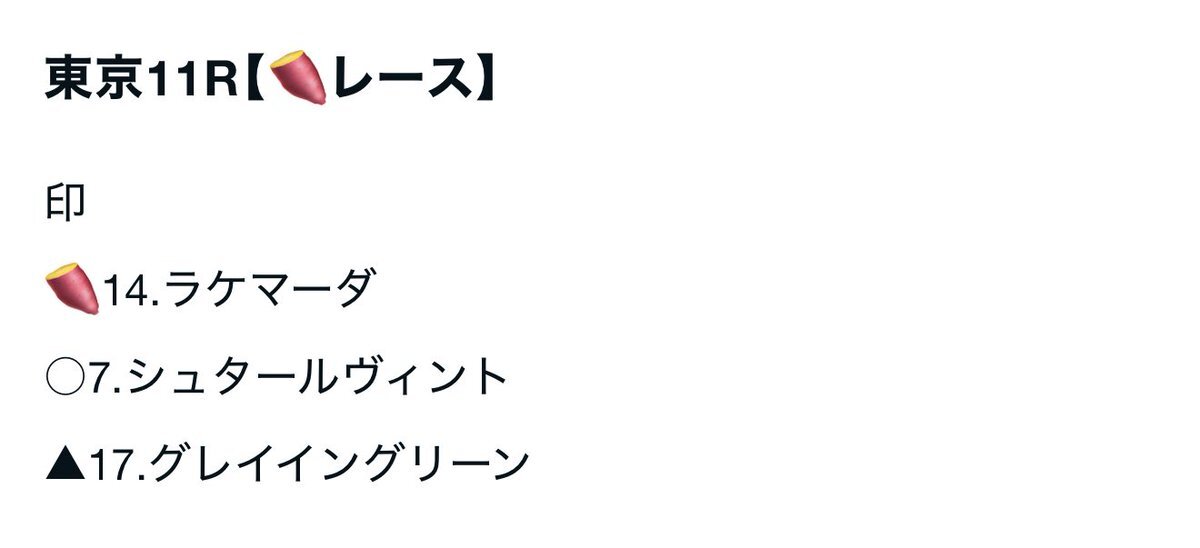オーロカップ、ラケマーダは3着だった？
