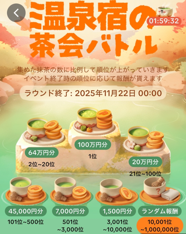 TikTok Liteで話題の「温泉宿の茶会バトル」ってどんなイベント？